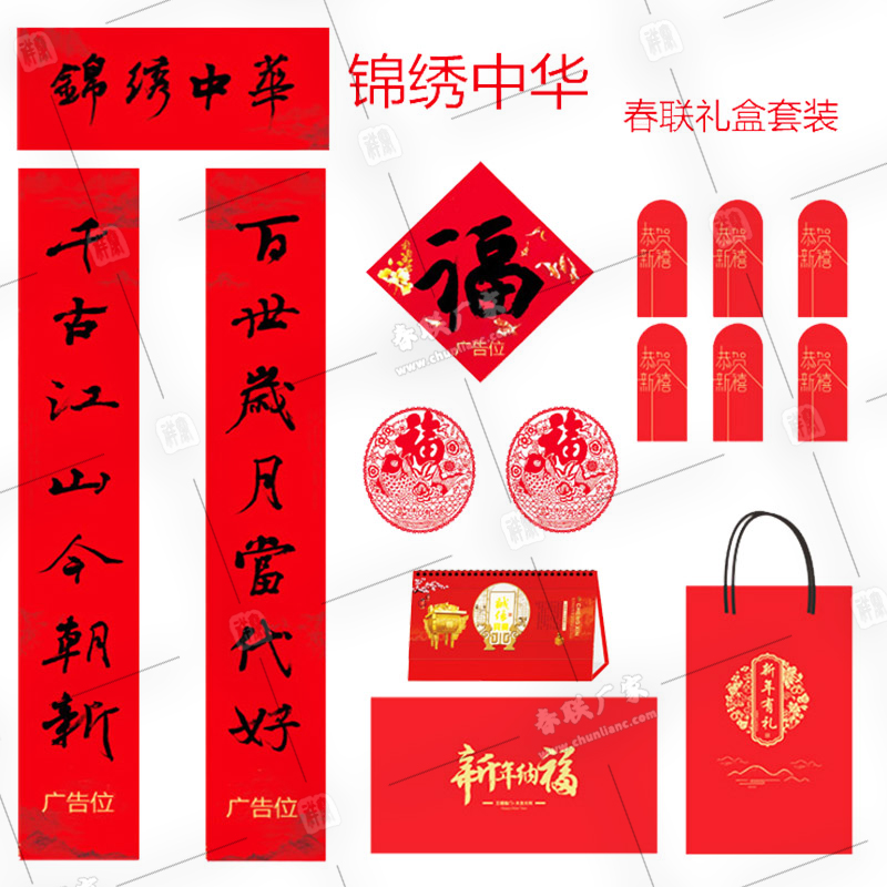 對聯套裝