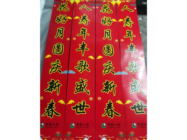 祥泰印刷對聯廠家/對聯印刷廠家/對聯定制廠家推薦